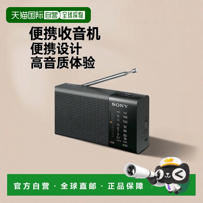 【日本直邮】SONY索尼收音机便携式音频收音机ICF-P26 B高音质