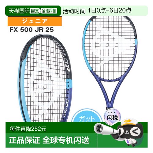 日本直邮邓禄普 FX 500 JR 25 网球拍已穿线青少年款DS22600J