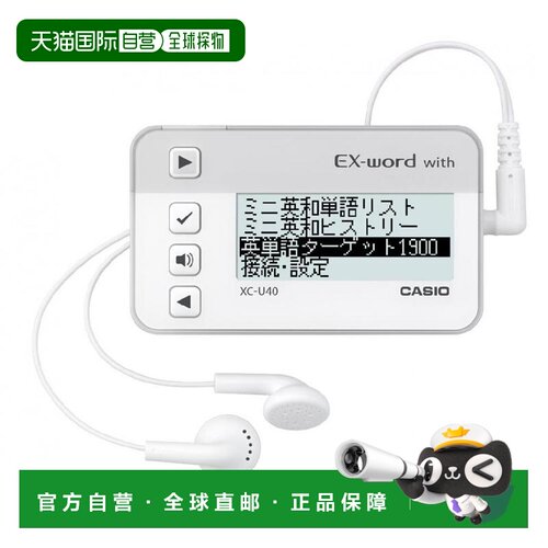【日本直邮】卡西欧 电子单词本 Ex-word with 高中款 XC-U40WE