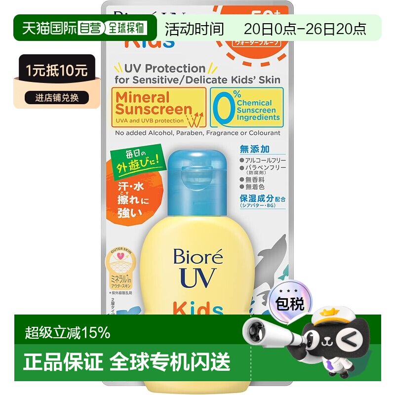 日本直邮Biore 碧柔 儿童纯净防晒乳 70ml正品