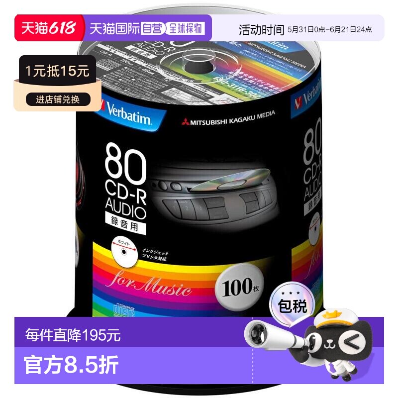 【日本直邮】Verbatim音乐光盘CD-R 80MINS 100张 48倍速度MUR80F