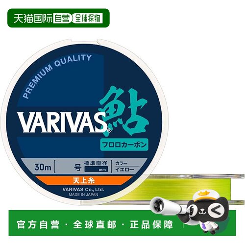 【日本直邮】VARIVAS Ayu Tenjo 线 碳氟化合物 30m 黄色 0.8鱼线