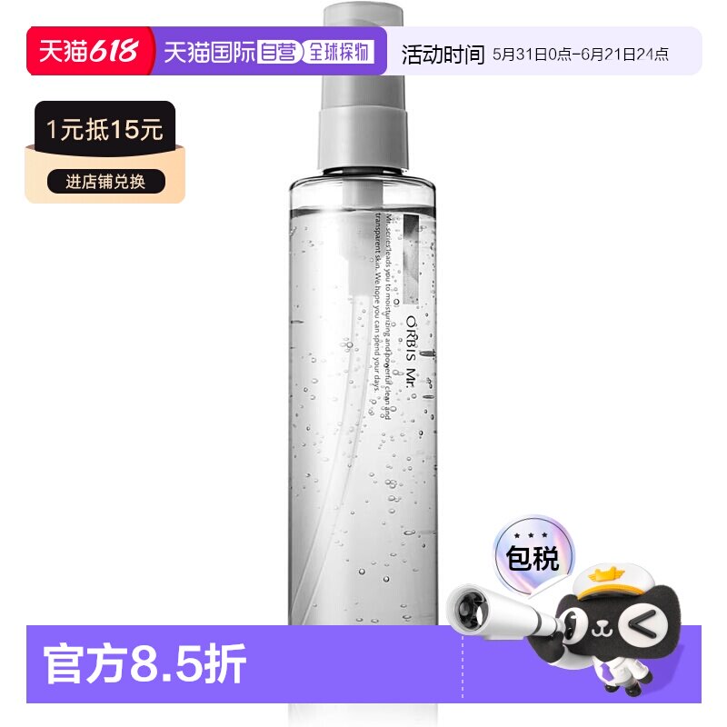 日本直邮ORBIS/奥蜜思 男士全效精华化妆水(化妆水/保湿凝正品