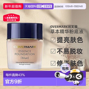 日本直邮COVERMARK珂芙缦粉底霜滋润遮瑕不闷痘草本粉底液30g正品