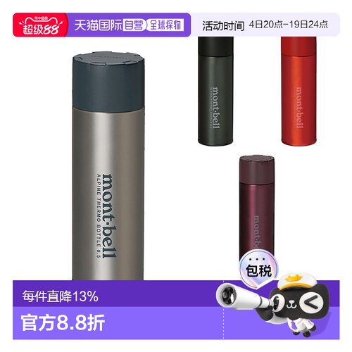 日潮跑腿montbell蒙贝欧户外保温杯不锈钢保温水壶便携旅游健身杯