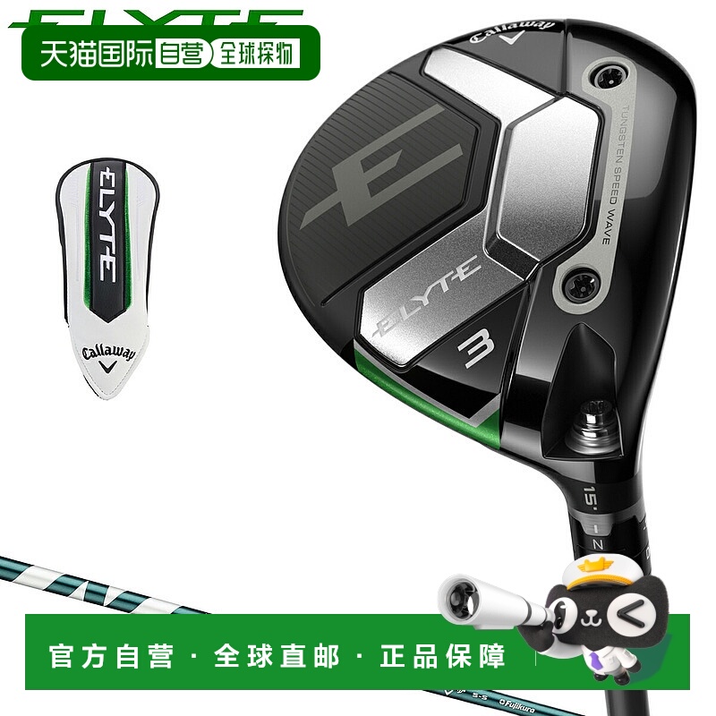日本直邮Callaway 日本 ELYTE Elite 球道木 VENTUS GREEN 50 适