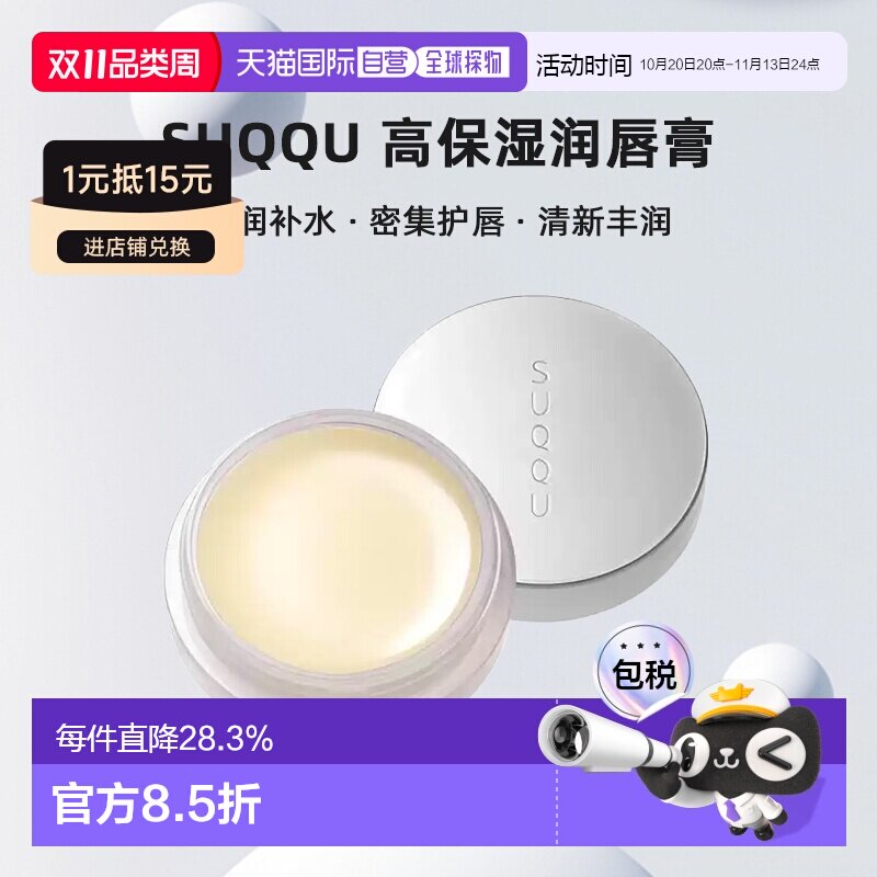 日本直邮suqqu 高保湿润唇膏修复滋润补水唇膜极润护唇霜7.5g正品