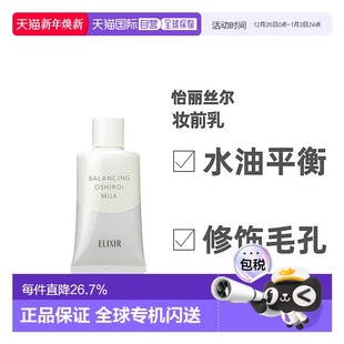 日本直邮Shiseido资生堂妆前乳水油平衡温和细腻滋养35g正品