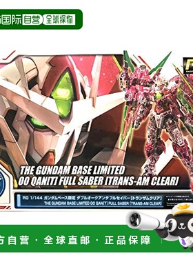 【日本直邮】万代BANDAI 高达基地限定 RG 00Q 全刃式 彩透三红