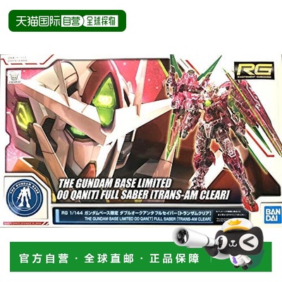 【日本直邮】万代BANDAI 高达基地限定 RG 00Q 全刃式 彩透三红
