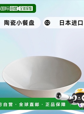 【日本直邮】KINTO ATELIER TETE陶瓷小餐盘250mm本白色 34885