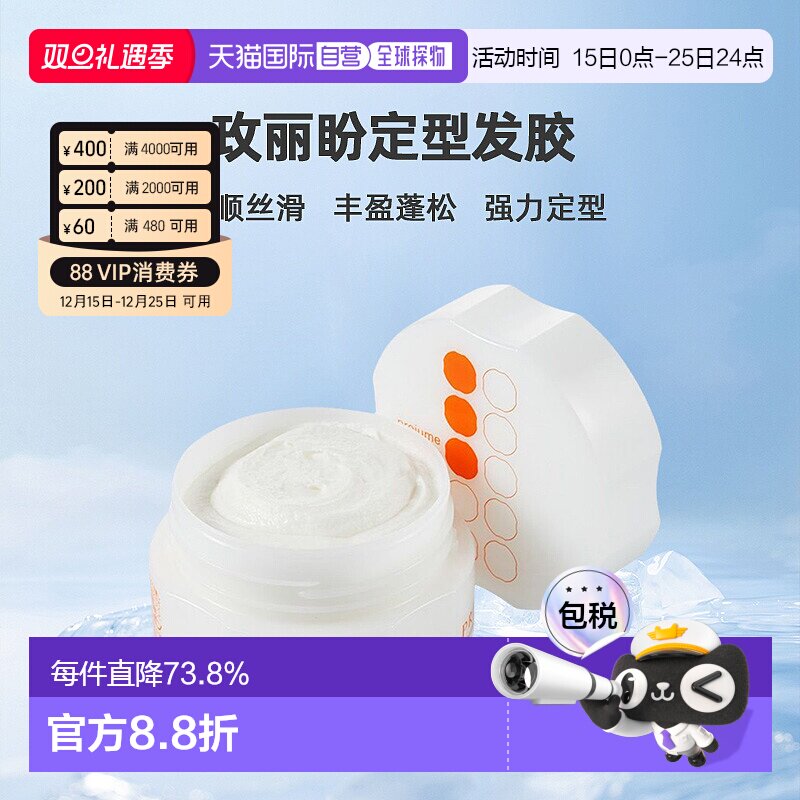 日本直邮milbon玫丽盼发霜发胶发乳造型发蜡持久定型发泥男女士