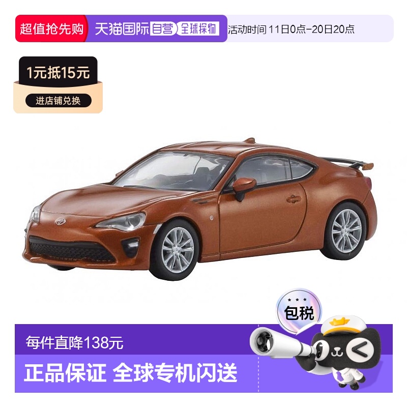 【日本直邮】KYOSHO京商 车模 1/64 丰田86 GT Limited 2016橙色