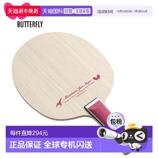 水谷隼 37281 Major Flare 进攻型握拍 日本直邮蝴蝶乒乓球拍