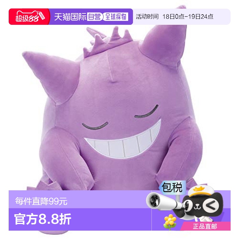 【日本直邮】TAKARATOMY A.R.T.S 毛绒玩具 宝可梦 耿鬼 放松