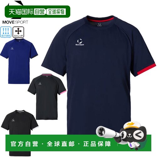 日本直邮MoveSport 排球服 SV6SHT01U 男女通用 短袖 吸汗速干 弹