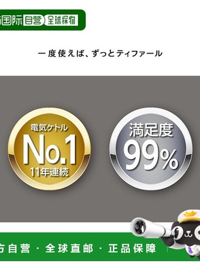 【日本直邮】T-fal厨房电器大容量电热水壶JUSTINE＋系列黑色1.2L