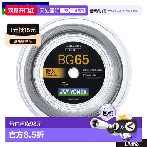 日本直邮YONEX MICRON65 BG65-1 100米 Team 100 羽毛球拍线卷