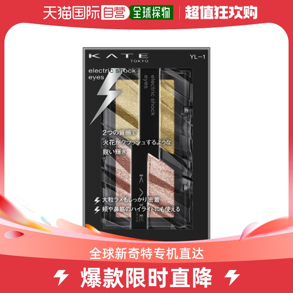 日本直邮花王KATE眼影YL-1  2g