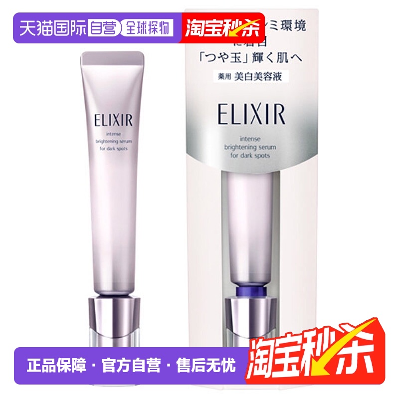 日潮跑腿ELIXIR怡丽丝尔4msk精华液滋润肌肤WT22g美白美容正品