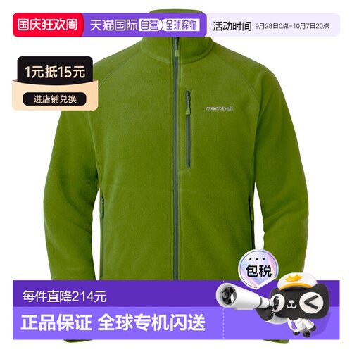 日潮跑腿Montbell蒙贝欧秋冬夹克衫羊羔绒保暖男女1106597立领