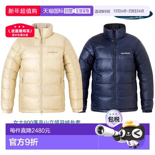 日潮跑腿Montbell蒙贝欧Alpine女款高山立领800蓬羽绒服鹅绒外套