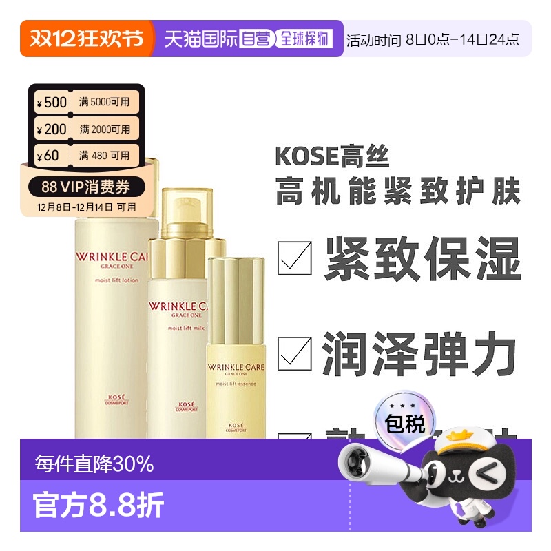 日本直邮KOSE高丝Wrinkle care高机能保湿弹力水乳护肤面霜正品