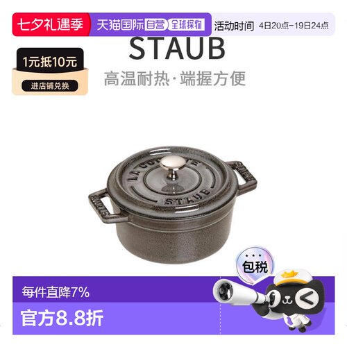 Staub 圆形迷你单人珐琅铸铁锅搪瓷锅炖盅炖汤 10cm砂锅