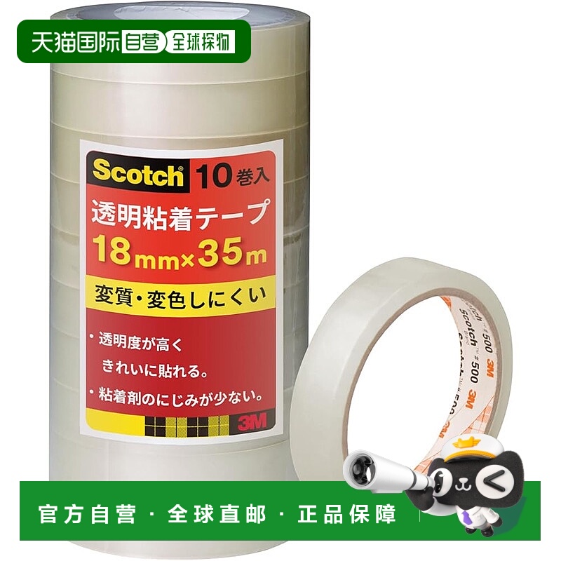 【日本直邮】3M 透明胶带 500-3-1835-10P