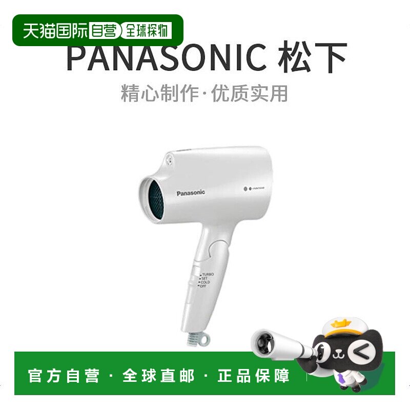 【日本直邮】松下Panasonic 纳米负离子吹风机家用Nanocare EH-NA