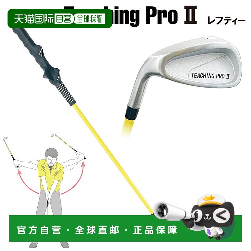 日本直邮Lynx Teaching Pro II Lefty 用于左手高尔夫挥杆练习的