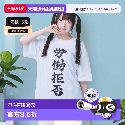 日本直邮Hauls 男女同款 社不TEE系列纯棉T恤 HA068