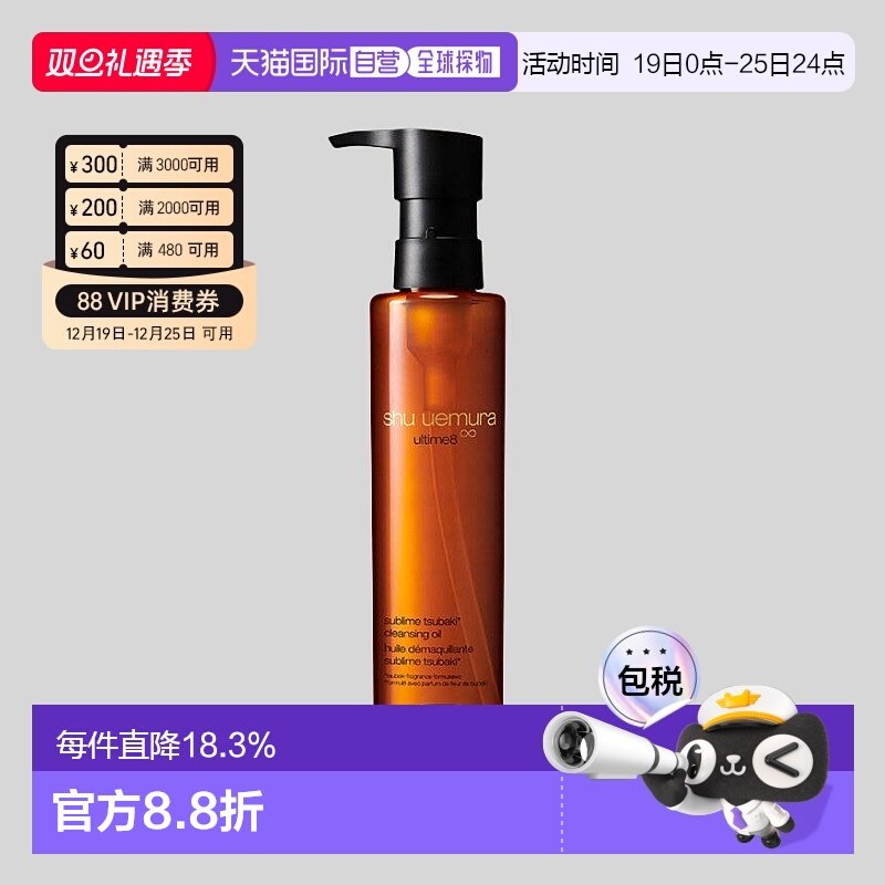 日本直邮植村秀 日本专柜 全新奢养琥珀臻萃洁颜油卸妆油正品