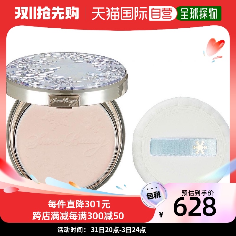 【日本直邮】Shiseido资生堂粉饼SNOWBEAUTY美白粉饼201825g