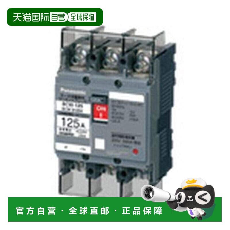 【日本直邮】松下 断路器 开关闸漏电保护器 带电机保护3P 125A