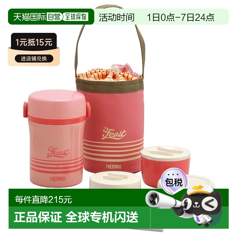 【日本直邮】THERMOS膳魔师午餐罐不锈钢约0.6去珊瑚粉JBC-801-CP