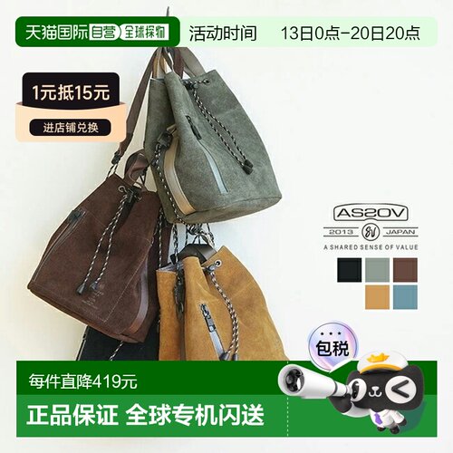 日本直邮AS2OV 防水麂皮抽绳包 / 抽绳包[091754]