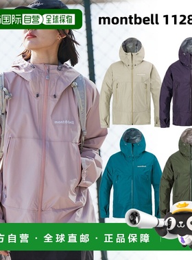 1h可退 日本直邮montbell雨舞者GTX防水轻量冲锋衣男女1128729/30