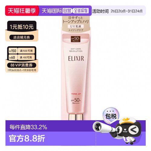 日本直邮资生堂 Elixir怡丽丝尔UV粉管隔离防晒乳液35g *2支正品