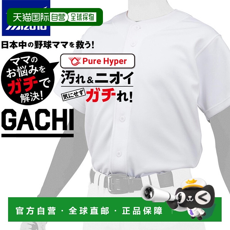 日本直邮美津浓棒球制服衬衫练习服严肃衬衫 MIZUNO 12JC2F60 白