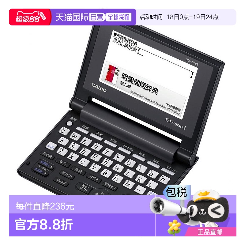 【日本直邮】卡西欧 电子辞典 Exword 简约型 JIS配列键盘词典