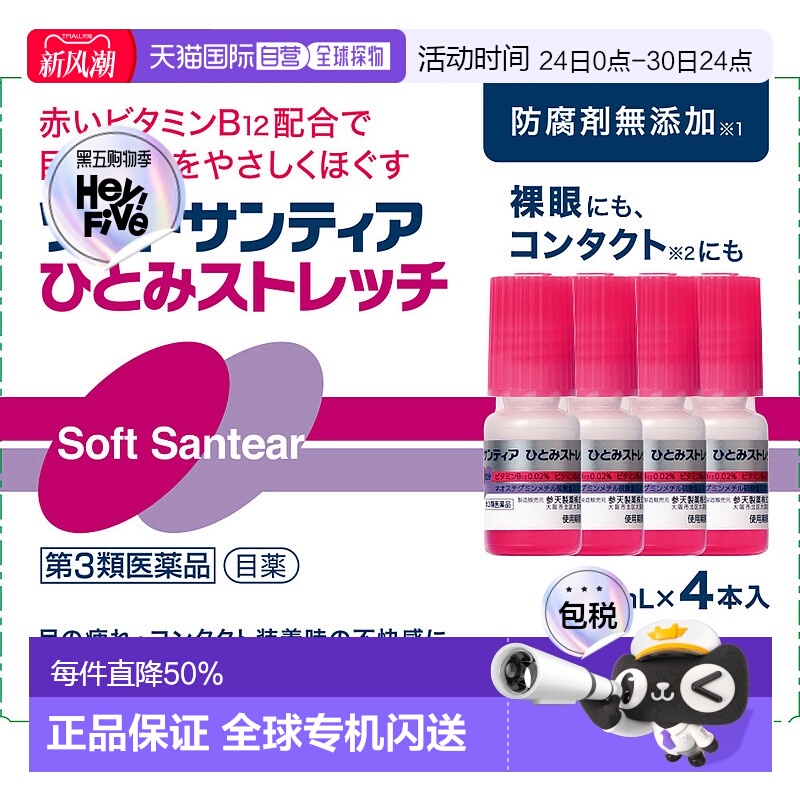 SANTEn参天维生素B12滴眼液5ml*4支