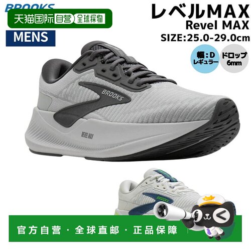 日本直邮Brooks Revel MAX 男士跑步鞋（灰/白）BRM4823