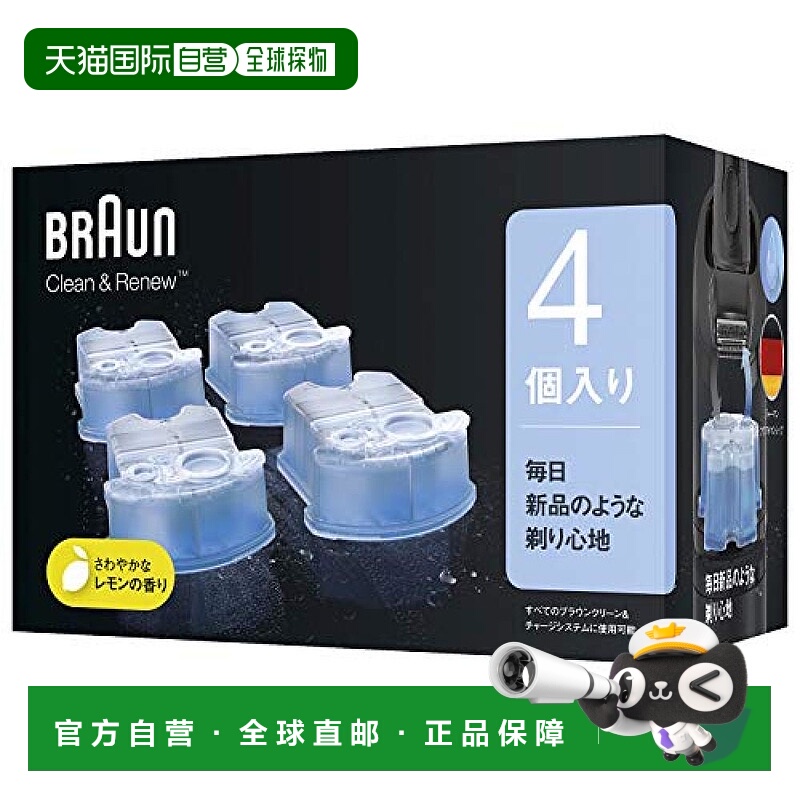 【日本直邮】Braun博朗 男士剃须刀酒精清洁液 4个CCR4 CR 正规品