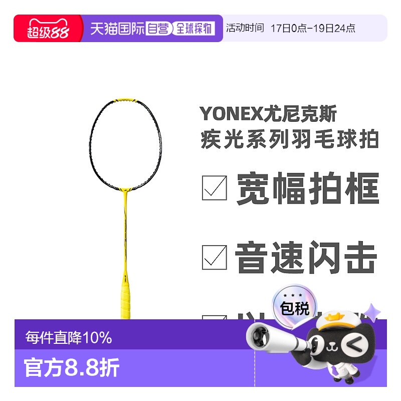 【日本直邮】YONEX尤尼克斯疾光NANOFLARE1000Z碳素轻量羽毛球拍