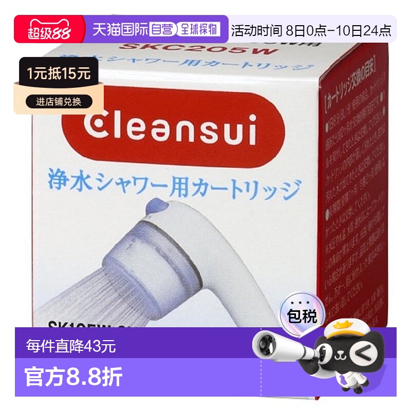 【日本直邮】Cleansui三菱可菱水净水淋浴头交换滤芯2个SKC205W