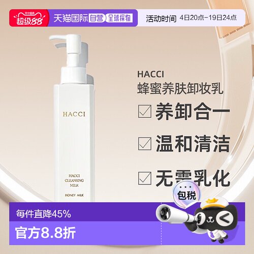 日本直邮HACCI花绮蜂蜜卸妆乳190ml养卸合一脸部温和清洁专柜正品