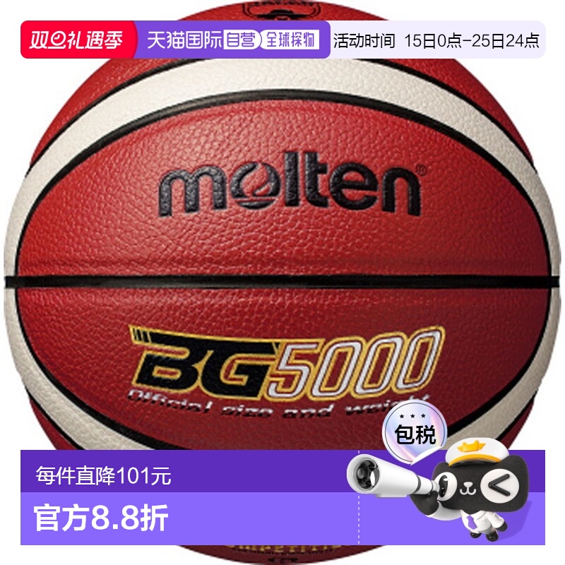 日本直邮Molten 炼篮球认证球 BG5000 5号球 篮球 B5G5000