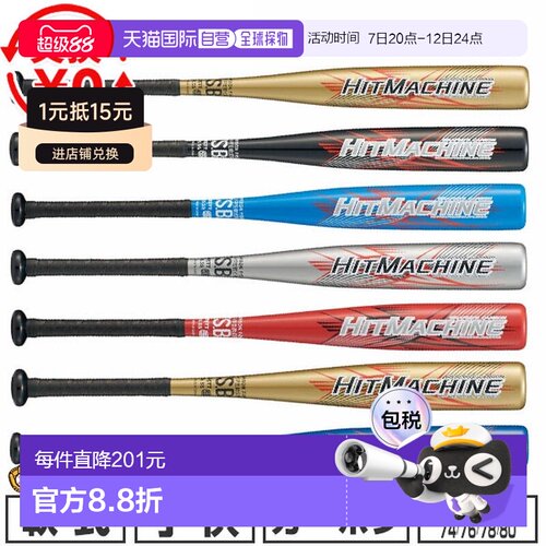日本直邮ZETT Hit Machine 棒球/垒球棒适用于小学生 青少年和儿6