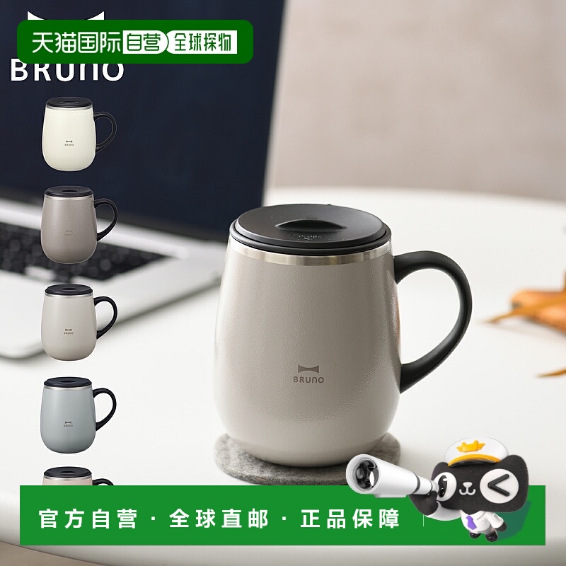 日本直邮BRUNO 不锈钢带盖马克杯 马克杯 平底玻璃杯 高杯 460 毫